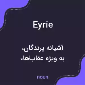 معنی eyrie به فارسی معنی eyrie به فارسی