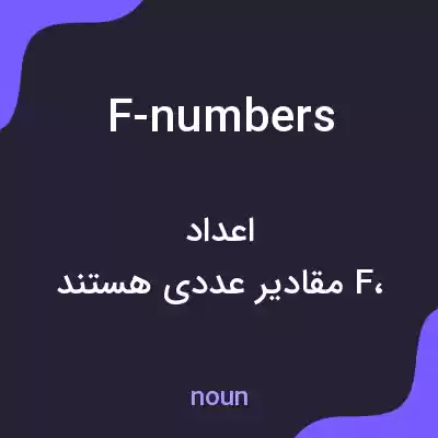 معنی f-numbers به فارسی معنی f-numbers به فارسی