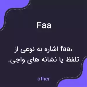 معنی faa به فارسی معنی faa به فارسی