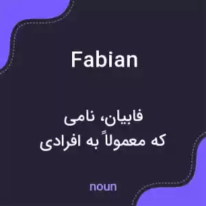 معنی fabian به فارسی معنی fabian به فارسی