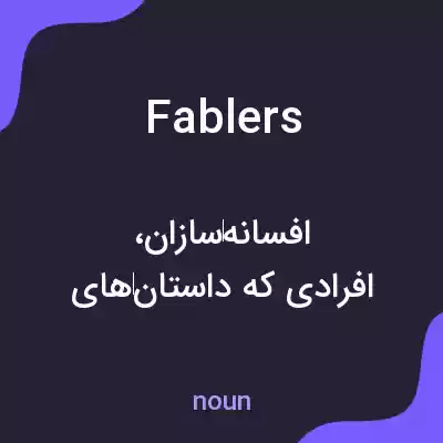 معنی fablers به فارسی معنی fablers به فارسی