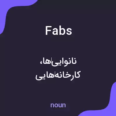 معنی fabs به فارسی معنی fabs به فارسی