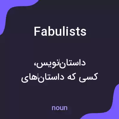 معنی fabulists به فارسی معنی fabulists به فارسی