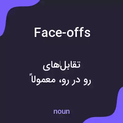معنی face-offs به فارسی