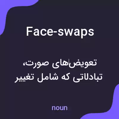 معنی face-swaps به فارسی معنی face-swaps به فارسی