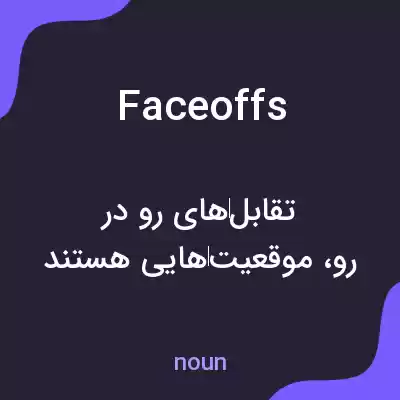 معنی faceoffs به فارسی معنی faceoffs به فارسی
