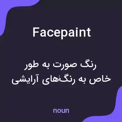 معنی face paint به فارسی معنی face paint به فارسی