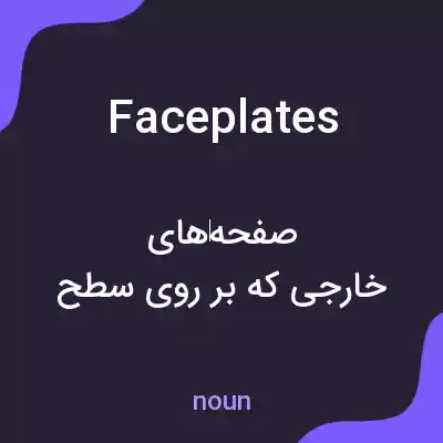 معنی faceplates به فارسی معنی faceplates به فارسی