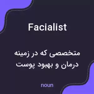 معنی facialist به فارسی معنی facialist به فارسی