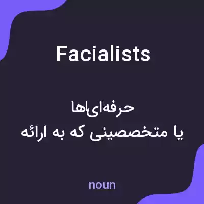 معنی facialists به فارسی معنی facialists به فارسی