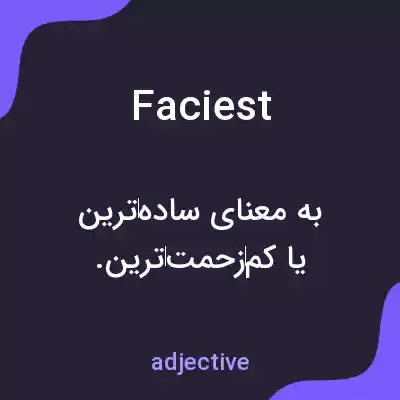 معنی faciest به فارسی معنی faciest به فارسی