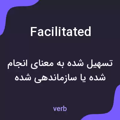 معنی facilitated به فارسی معنی facilitated به فارسی