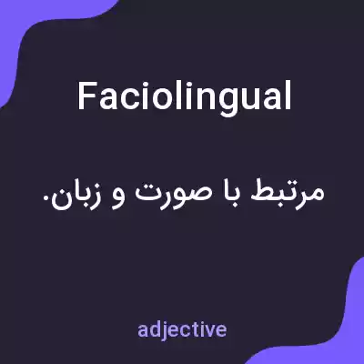 معنی faciolingual به فارسی معنی faciolingual به فارسی