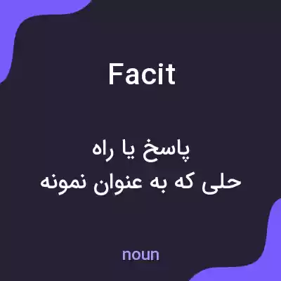 معنی facit به فارسی معنی facit به فارسی