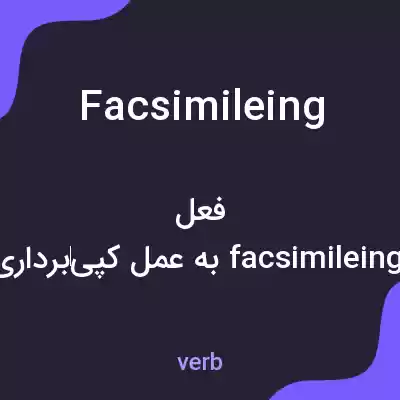 معنی facsimileing به فارسی معنی facsimileing به فارسی