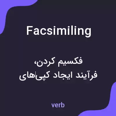 معنی facsimiling به فارسی معنی facsimiling به فارسی
