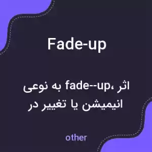 معنی fade-up به فارسی معنی fade-up به فارسی