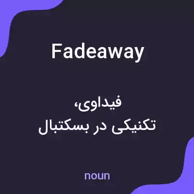 معنی fade away به فارسی معنی fade away به فارسی