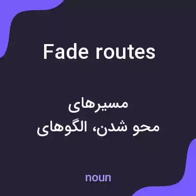 معنی fade routes به فارسی معنی fade routes به فارسی