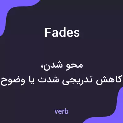 معنی fades به فارسی معنی fades به فارسی