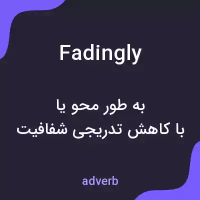 معنی fadingly به فارسی