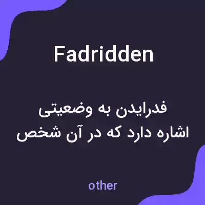 معنی fadridden به فارسی معنی fadridden به فارسی