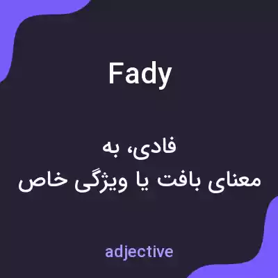 معنی fady به فارسی