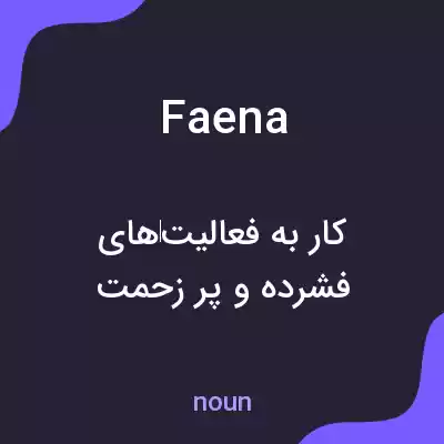 معنی faena به فارسی معنی faena به فارسی