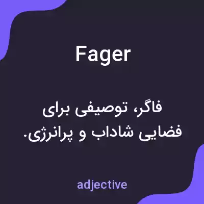 معنی fager به فارسی معنی fager به فارسی