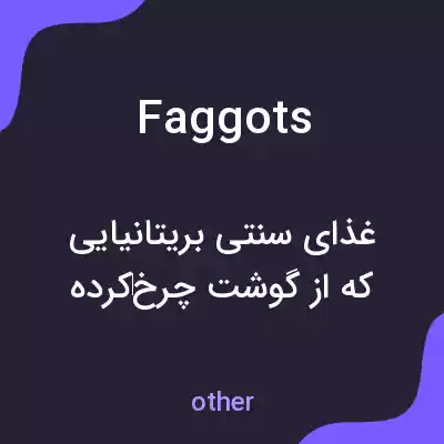 معنی faggots به فارسی معنی faggots به فارسی