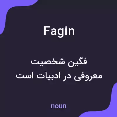 معنی fagin به فارسی معنی fagin به فارسی