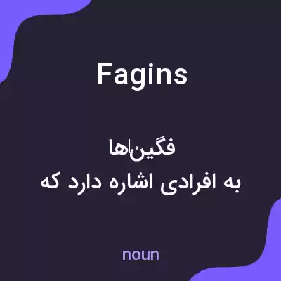 معنی fagins به فارسی معنی fagins به فارسی