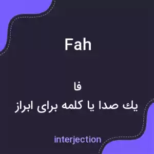 معنی fah به فارسی معنی fah به فارسی