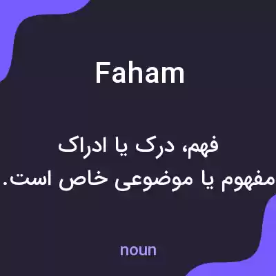 معنی faham به فارسی معنی faham به فارسی