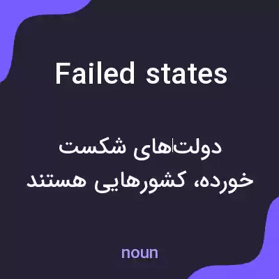 معنی failed states به فارسی معنی failed states به فارسی