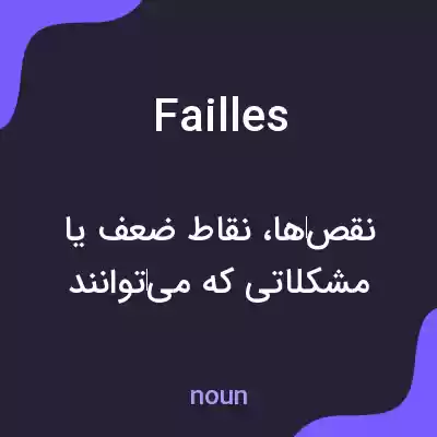 معنی failles به فارسی معنی failles به فارسی