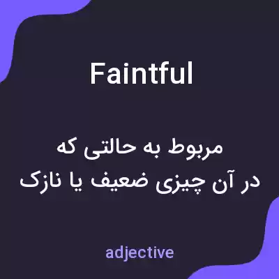 معنی faintful به فارسی معنی faintful به فارسی