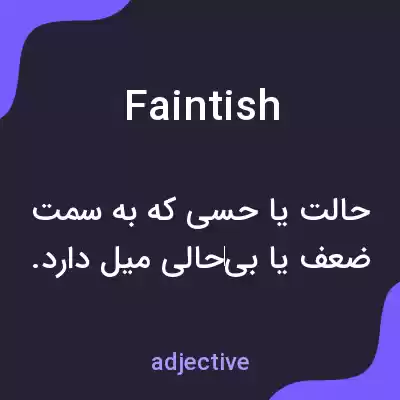 معنی faintish به فارسی معنی faintish به فارسی