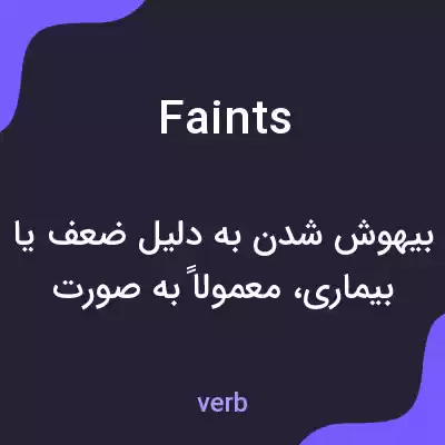 معنی faints به فارسی معنی faints به فارسی