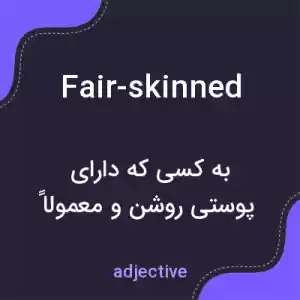 معنی fair-skinned به فارسی معنی fair-skinned به فارسی