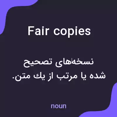 معنی fair copies به فارسی معنی fair copies به فارسی