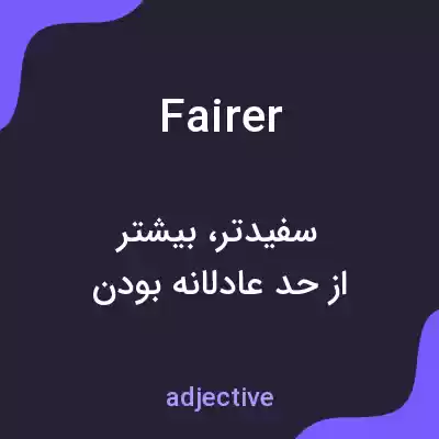 معنی fairer به فارسی معنی fairer به فارسی