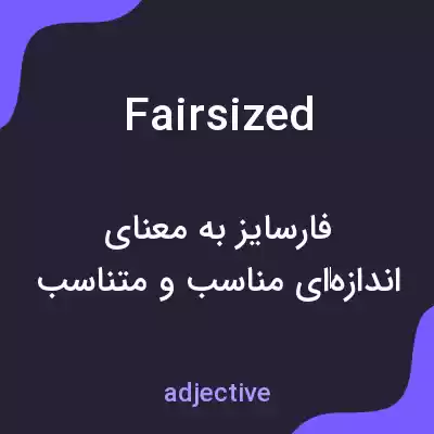 معنی fairsized به فارسی معنی fairsized به فارسی
