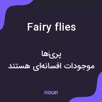 معنی fairy flies به فارسی معنی fairy flies به فارسی