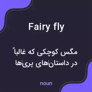معنی fairy fly به فارسی معنی fairy fly به فارسی