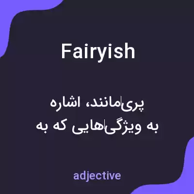 معنی fairyish به فارسی معنی fairyish به فارسی