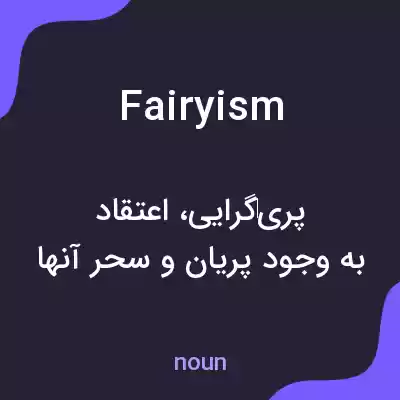 معنی fairyism به فارسی