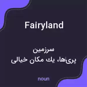 معنی fairyland به فارسی معنی fairyland به فارسی