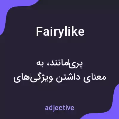 معنی fairylike به فارسی