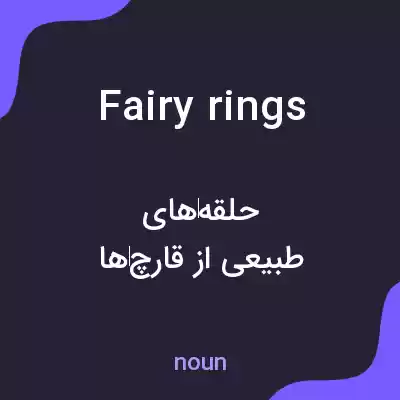 معنی fairy rings به فارسی معنی fairy rings به فارسی
